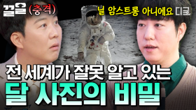 인류 최초 달 착륙을 담은 역사적 순간📸 사진에 숨겨진 비하인드 스토리💬 | 문과VS이과놀라운증명