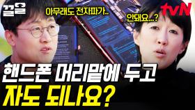 머리 위에 핸드폰 두고 자도 괜찮을까요? 전문가가 알려주는 배터리에 대한 오해와 진실! | 문과VS이과놀라운증명