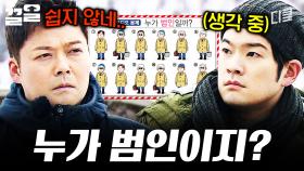 누구인가? 누가 범인 소리를 내었어? | 문제적남자