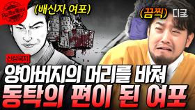 동탁의 편이 되기 위해 여포가 한 행동?! 양아버지의 머리를 바친 여포 | #신삼국지 #지금꼭볼동영상