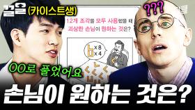 카이스트생의 보법이 다른 접근법ㅋㅋ | 문제적남자