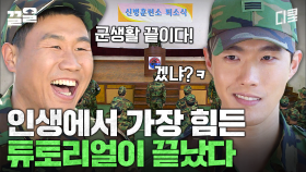 아직 본게임은 시작도 안 했다 | 푸른거탑제로