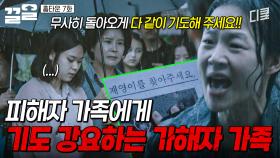 마을 사람들에게 기도를 강요하는 살인자의 가족ㄷㄷ | 홈타운
