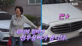 [예고] 워너비 할머니, 배우 선우용여! 전국민이 키운 윌리엄&벤틀리 형제, 이혼 주례 판사까지