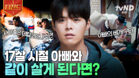 ㄴ대환장 파티의 연속이다 ( l|l⚆ᗝ⚆) 려운 X 최현욱이 말아주는 부자 케미 | #반짝이는워터멜론 #티전드