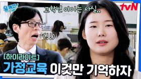 아이는 커가는데 부모는 어떻게 해야 할지.. 가정교육은 이것만 기억하세요! #highlight