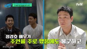 배우 박해수, 이것 때문에 