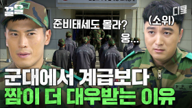 준비태세 훈련 처음 해보는 폐급 소대장 등장ㅋㅋ | 푸른거탑리턴즈