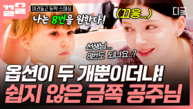 동생 미아의 취향을 제대로 저격한 공주 소품샵❣ 신나서 요구사항 폭주하는 미아 공주님ㅋㅋ | 여권들고등짝스매싱