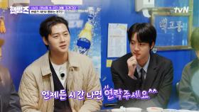 언제든 시간 나면 놀러 오세요^^ BTS 진 옆에서 정국, 뷔에게 영상 편지하는 오상욱..⭐ | tvN 250515 방송