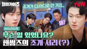 조개를 위해, 조개에 의해 태어난 신승호(?) 습관적 조개 서리가 되어도 이해해 주세요~^^ #highlight