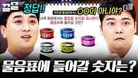 그냥 분홍색 물감 아니에요? | 문제적남자