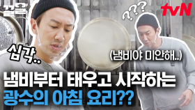 요리에 자신감 보이는 이광수💪 말과는 다른 상황에 주방을 못 떠나는 조인성💦 | 어쩌다사장2