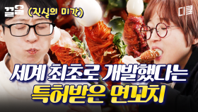꼬치에 味친 사장님이 세계 최초로 개발한 메뉴의 정체 | 식스센스시티투어