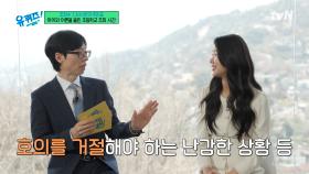 ※필수 시청※ 상대방의 어려운 부탁? 센스 있게 거절하는 방법 | tvN 250514 방송
