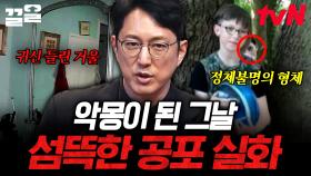 ※소름 주의※ 잊고 싶은 그날의 기억😱 생각만 해도 오싹한 공포 실화 | 프리한19