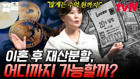이혼에서 가장 중요한 쟁점, 재산분할❗ 상황에 따라 달라지는 재산분할 핵심 정리✅ | 어쩌다어른