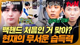 백핸드 코칭 한 번 해줬을 뿐인데..?! 더보이즈 현재의 빠른 습득력에 깜짝 놀란 은지원😧 | 올탁구나