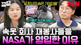 우주복 제작을 위해 속옷 회사 재봉사들을 고용한 NASA❗ 심채경이 알려주는 흥미로운 우주복의 역사 | 알쓸인잡