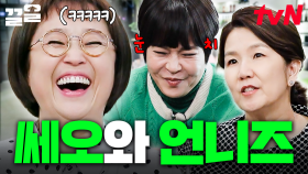 송쎄오와 언니즈, 이 조합 찬성🙆‍♀️ 회사 생각만 하는 송은이 옆에서 한마디씩 하는 언니들의 환장 케미🔥 | 식스센스시티투어