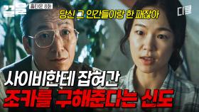 납치된 조카를 찾아주겠다고 하는 수상한 사이비 신도.. | 홈타운