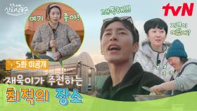 [5화 미공개] 누나! 깨톡해ㅋㅋ 추워하는 지연 누나를 위한 재욱이의 따수운(?) 추천😆