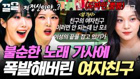 리얼 허거덩거덩스😲 도파민 제대로 폭발하는 가사에 충격받은 여자친구 | 놀라운토요일