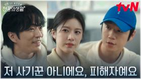 고윤정X정준원, 집 팔려는 도재학 선생에 사기꾼 취급 ㅋㅋㅋ | tvN 250517 방송