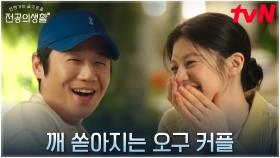 고윤정X정준원, 꽁냥꽁냥♡ 데이트하다 구한 응급환자...! | tvN 250517 방송