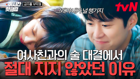 [#금주를부탁해] 여사친 업어서 데려가면 이건 사랑 아닌가요🤭 최수영 챙기기 위해 취하지 않는 스윗가이 공명💗