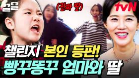 시트콤 〈지붕 뚫고 하이킥〉의 빵꾸똥꾸 해리 엄마, 오현경⭐ 딸을 위해 챌린지 영상 찍은 썰?! | 인생술집