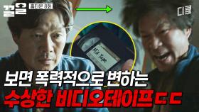 의문의 비디오테이프를 시청하고 폭주하는 형사ㄷㄷ | 홈타운