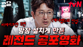 내 옆에 누군가 있을 거 같은 섬뜩함... 한번 보면 잠 못 자는 레전드 공포영화 모음 | 프리한19
