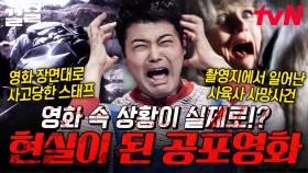 공포영화 속 이야기가 실제가 되었다?!🥶 등골이 서늘해지는 기이한 실화.zip | 프리한19