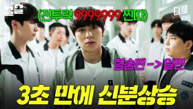 SSS급 전투력을 가진 찐따가 각성하면 생기는 일 《약한영웅 Class 1》 | 홍진경의영화로운덕후생활