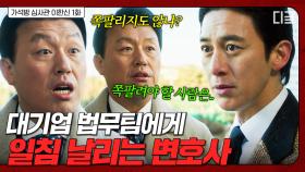 ＂안 바쁘세요? 잡담 나눌 시간 없을 거 같은데..＂ 대기업 법무팀 변호사에게 기 죽지 않는 고수✨ | 가석방심사관이한신