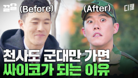 (😇) 요랬는데? (😈) 요래됐슴당! | 푸른거탑리턴즈
