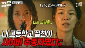내 오랜 절친이 알고 보니 가장 가까이서 날 감시하던 사이비 추종자였다 | 홈타운