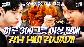 안다는 사람은 다 안다는 25년 전통 강남 김치찌개 맛집 | 식스센스시티투어