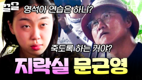 가만히 있다가 영지한테 뼈 맞은 SSUL 푼다^_ㅠ 정확한 딕션으로 영석이 형 기강 잡는 영지🔥 | #뿅뿅지구오락실2