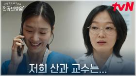 이봉련의 결정적 판단! 교수 임용에 떨어진 명은원 | tvN 250518 방송