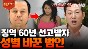 기상천외한 방식으로 수사망을 피해가는 범죄자들💢 전 세계를 들썩이게 한 도주극 | #프리한19 #티전드