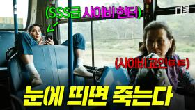 전설의 양아치 엄태구가 사이비 참교육하는 드라마 《구해줘 2》 | 홍진경의영화로운덕후생활