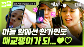 털털한 언니인 줄 알았더니 영락없는 아들 바보 엄마🥰 아들과의 영상통화에 목소리 바꾸는 한가인 | 텐트밖은유럽남프랑스