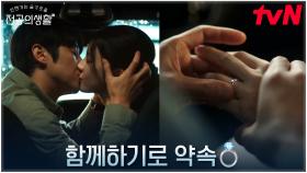 ＂좋아하니까...＂ 정준원과 커플링 나눠낀 고윤정, 뜨거운 키스 | tvN 250518 방송