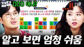 ???: 그거 그렇게 푸는 거 아닌데... | 문제적남자