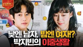 [#살인자의쇼핑목록] 생선 오빠가 왜 이리 예뻐~🌸 수상한 마트 직원의 이중생활 | #티전드