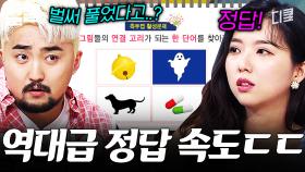 스텔라장 폼 미쳤다ㄷㄷ | 문제적남자