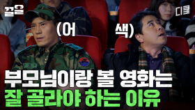 숨 막히는 적막이 나를 싸악 감싸네 | 푸른거탑리턴즈