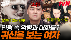 인형과 대화하는 능력을 가지고 있는 소녀?ㄷㄷ 소름 돋는 인형 귀신 괴담🥶 | 프리한19